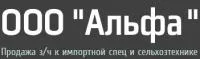 ООО «Альфа» логотип