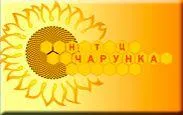 НТЦ Чарунка логотип