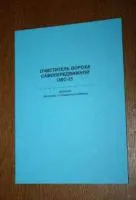 Каталог деталей. Очиститель вороха самопередвижной ОВС-25