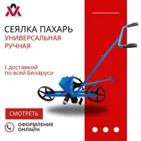 Сеялка универсальная ручная Пахарь С1