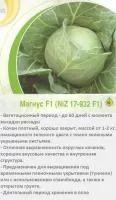 Семена белокочанной капусты Магнус F1 (2500с)