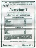 Заменитель молока Лактофит-Т 05, кг