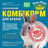 Комбикорм для кроликов з трав. мукой