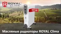 Масляный радиатор Royal Clima ROR-C7-1500M
