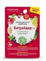 Инсектицид БАТРАЙДЕР (10 мл) Avgust