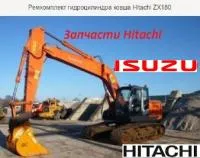 Ремкомплект цилиндра Hitachi 330