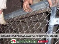 Plasa. Gard. Sirma. Stilpi metalice. Сетка. Заборы. Установка! Проволока. Столбы