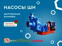 Шламовый насос ШН