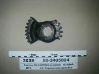 50-3405024 Сектор рулевого управления (пр-во БЗТДиА)